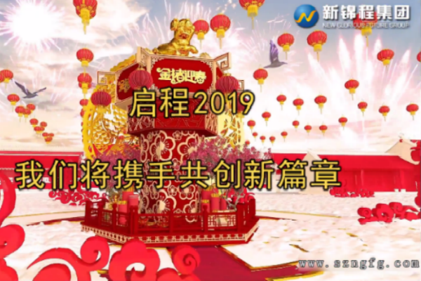 2018年年会精彩瞬间