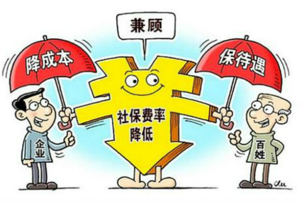 深圳市降低社会保险费率实施方案的通知